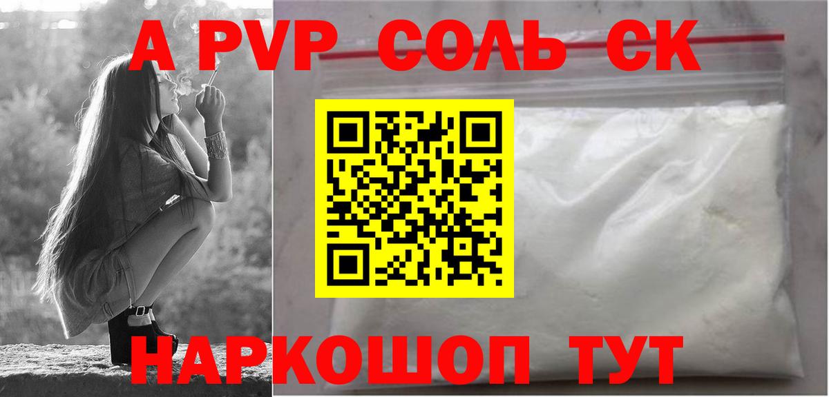 А ПВП Соль  магазин  наркотиков  Вход с VPN  Сатка  Альфа ПВП мука  Alpha PVP кристаллы 