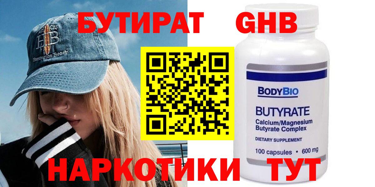 Сатка  БУТИРАТ Butirat  Вход с VPN 