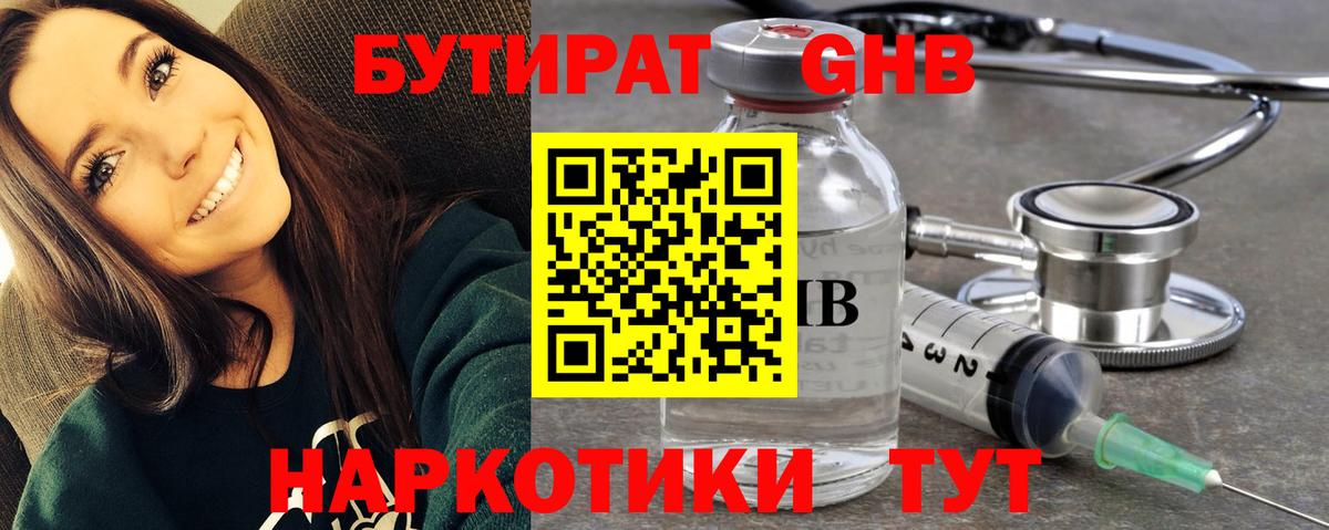 БУТИРАТ жидкий экстази Сатка