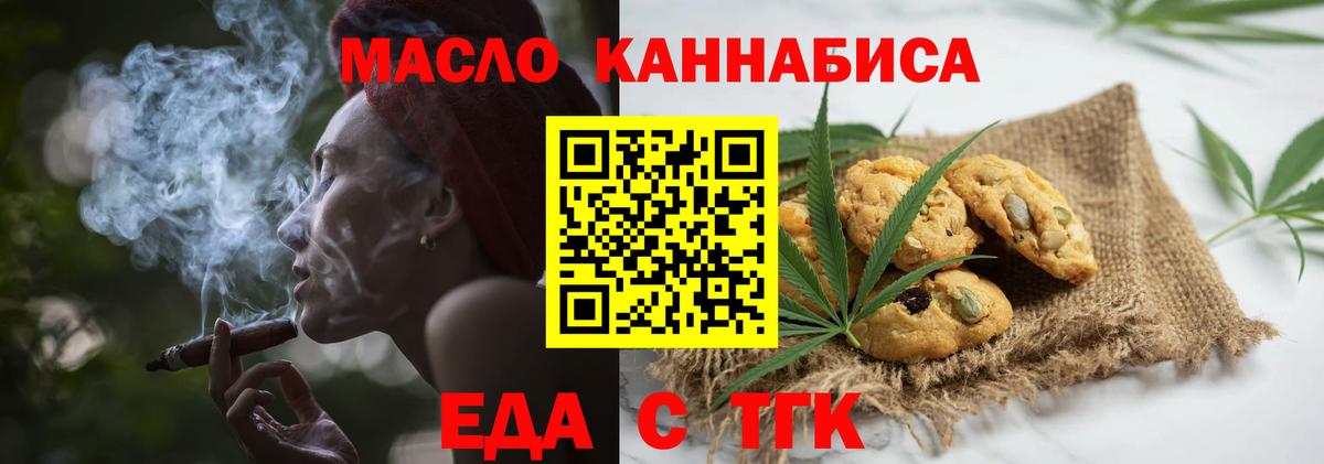 Сатка  Печенье с ТГК конопля  Вход с VPN 