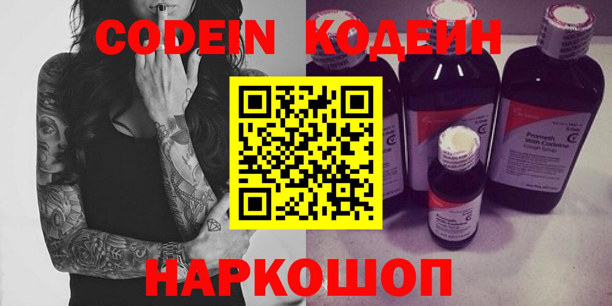 Сатка  Кодеин Purple Drank  Кодеиновый сироп Lean напиток Lean (лин)  Вход с VPN 