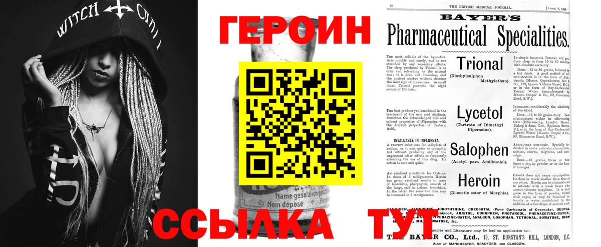 ГЕРОИН герыч  Вход с VPN  Сатка 