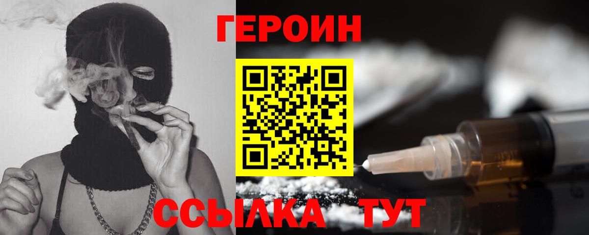 Героин гречка Сатка