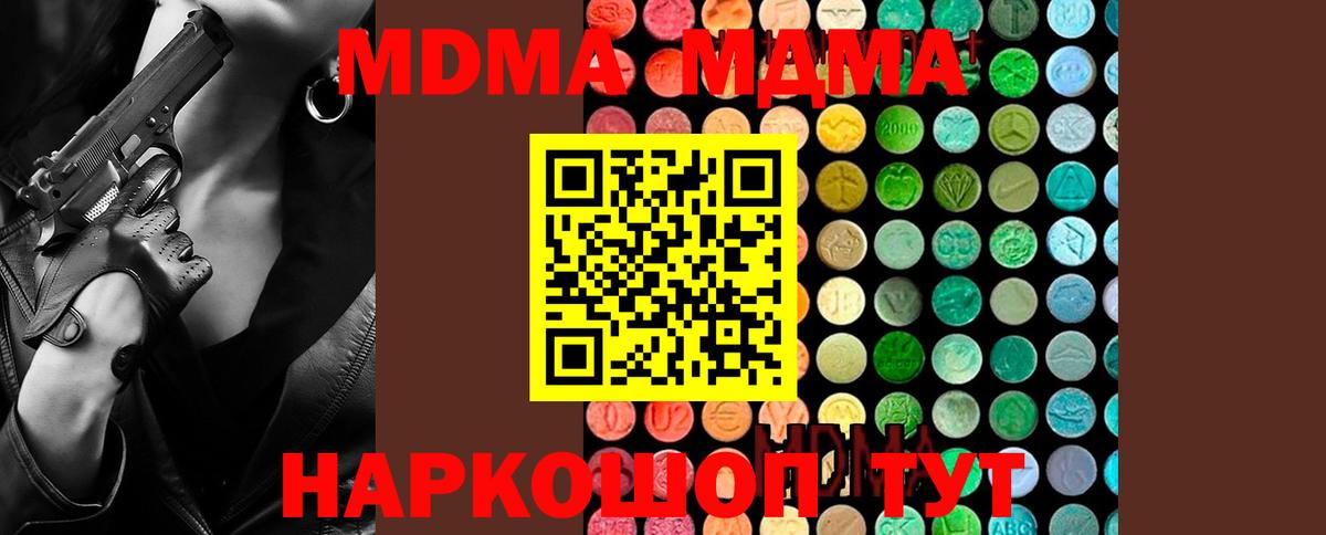 МДМА Molly  MDMA VHQ  Вход с VPN  MDMA  Сатка 
