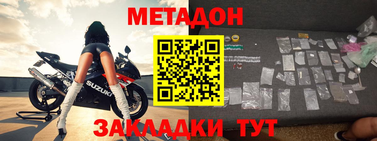 Метадон кристалл  Вход с VPN  Метадон мёд  Сатка 