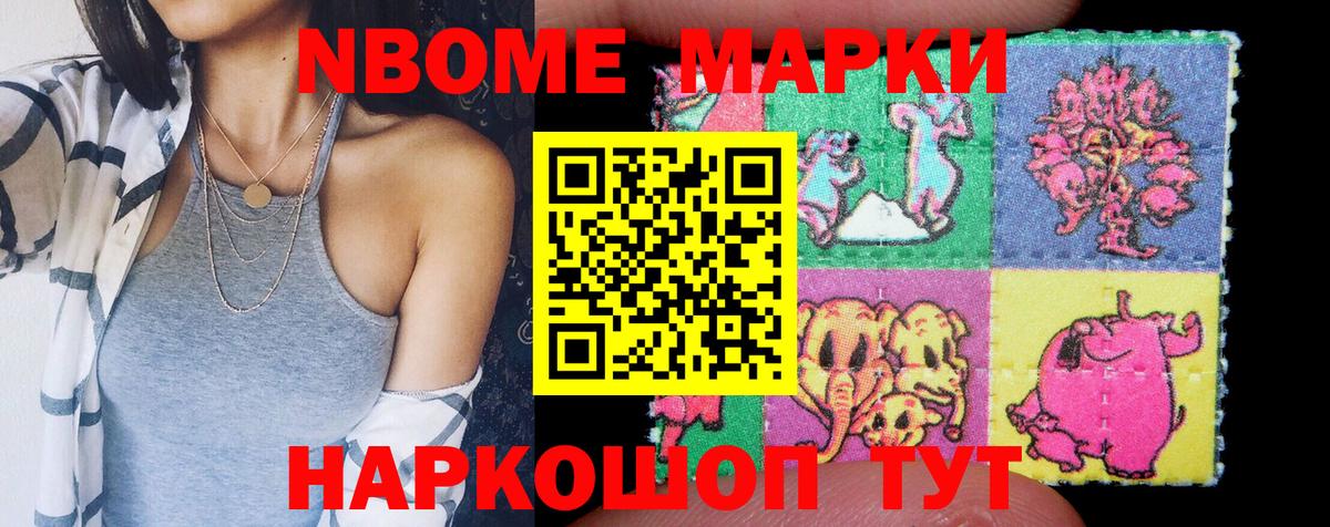 Марки N-bome 1500мкг Сатка